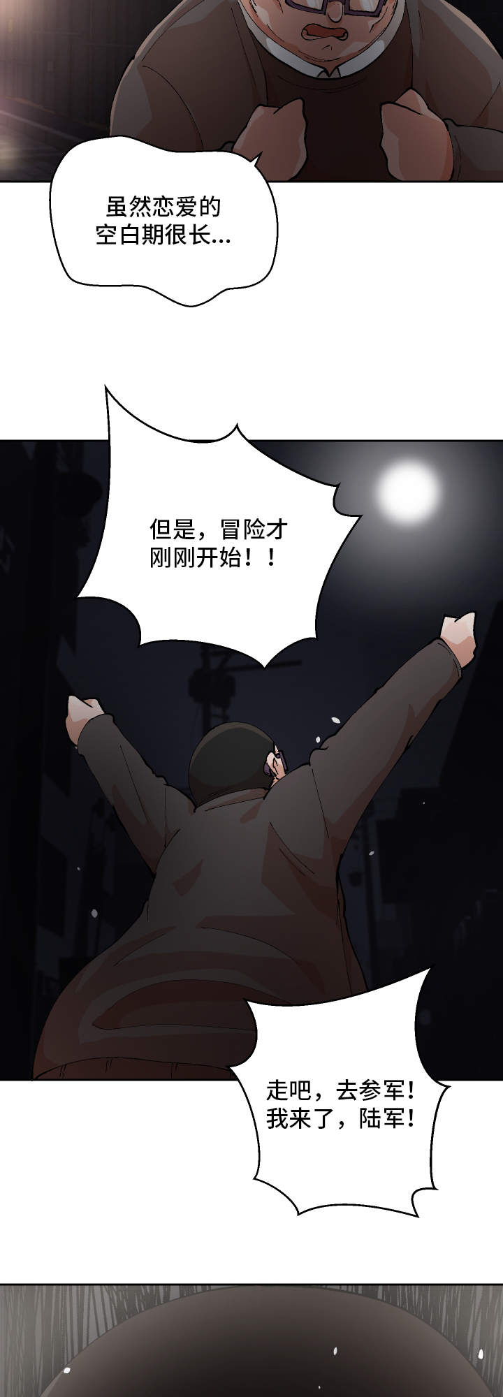 超级反差帅气bgm漫画,第1章：重获新生2图