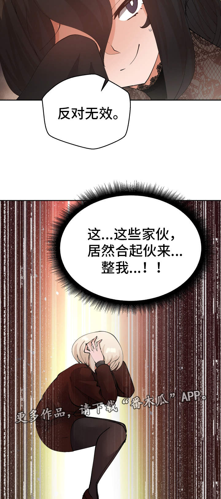 超级反派的自我修养无二虫漫画,第53章：证据1图