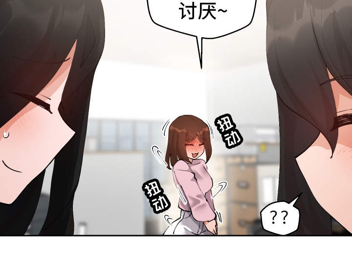 超级反差感短发烫发漫画,第13章：胡思乱想2图