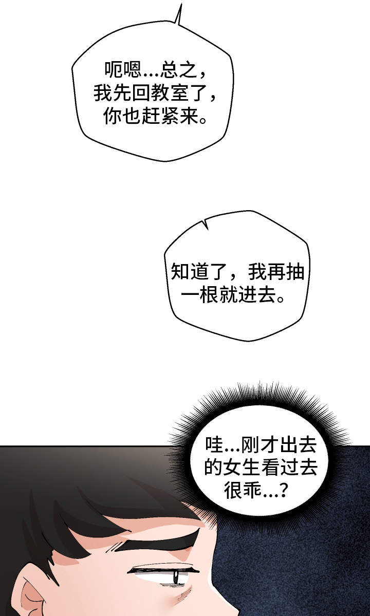 超级反派快穿笔趣阁漫画,第4章：女厕所2图