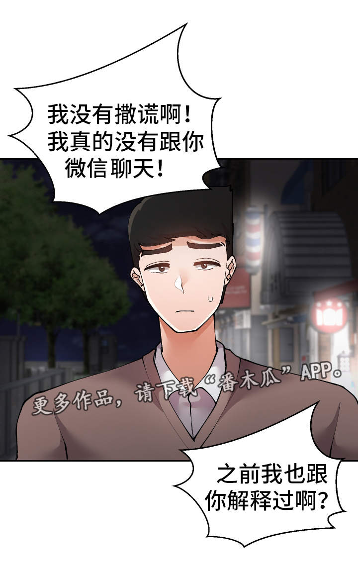 超级反弹漫画,第48章：就是你对吧1图
