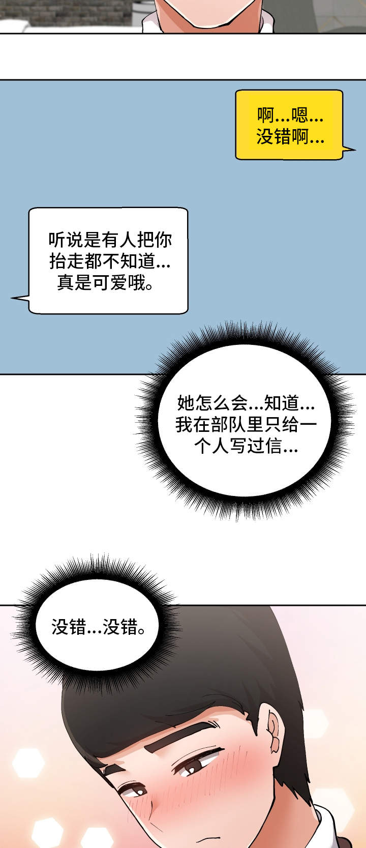 超级反差漫展漫画,第19章：叫醒服务2图