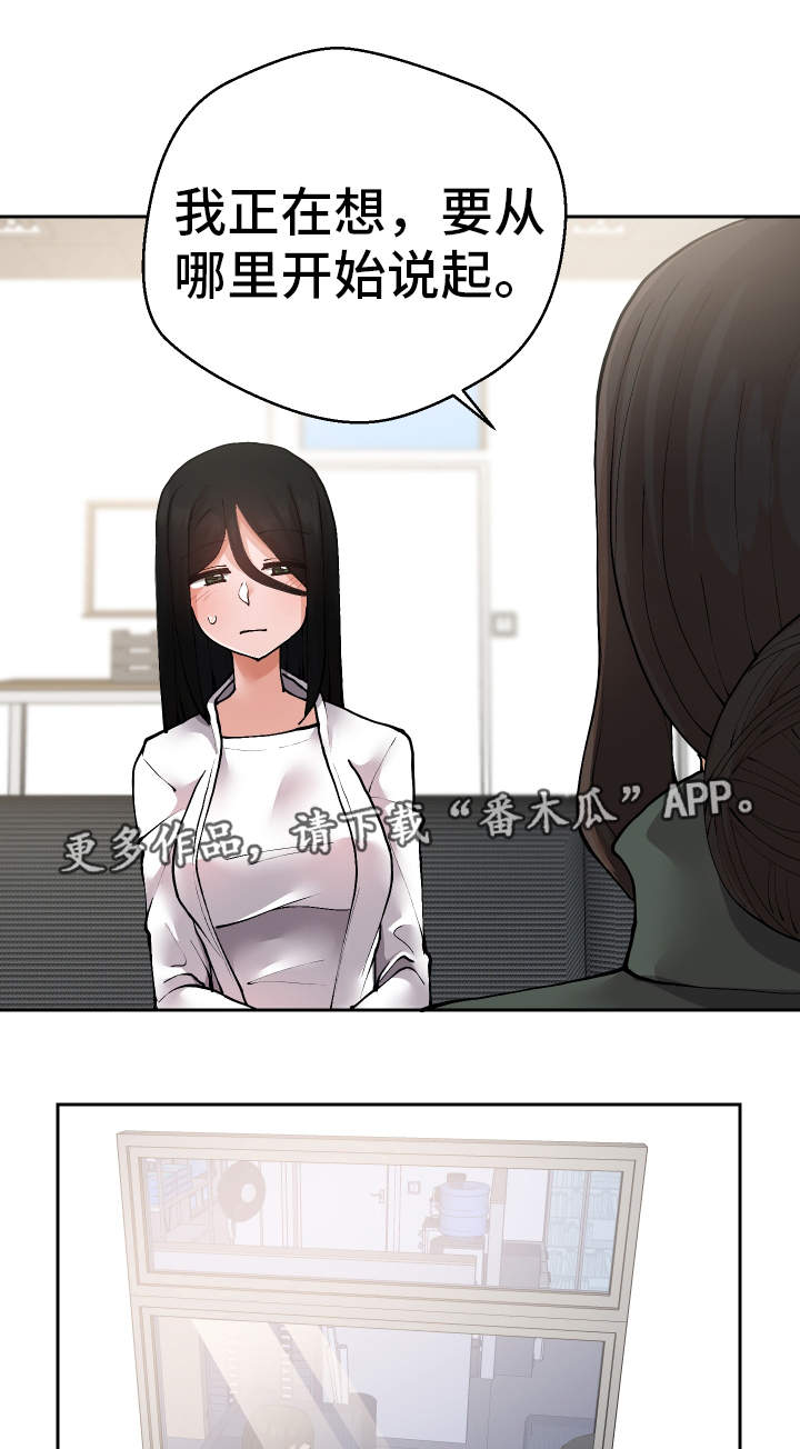 超级反差眼镜婊漫画,第28章：原因1图