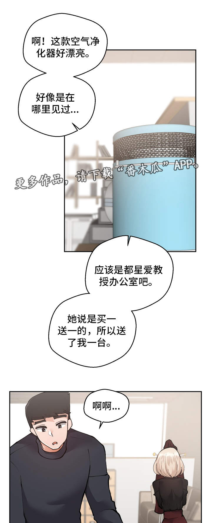 超级反差感音乐漫画,第26章：下药1图