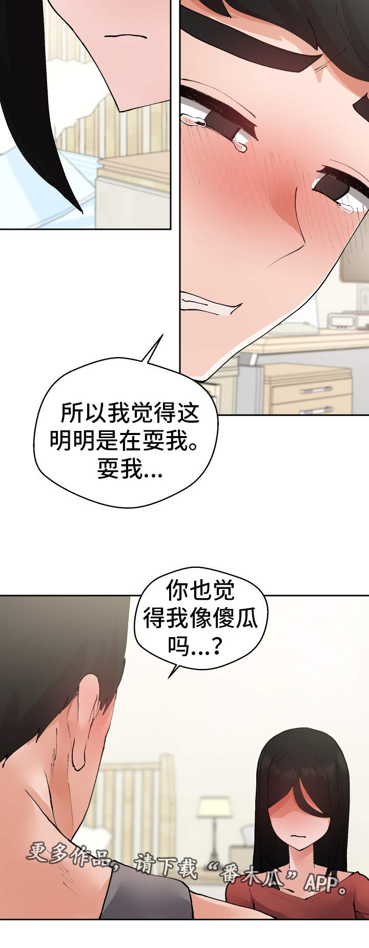 超级反派楚天霸漫画,第33章：亲眼确认2图