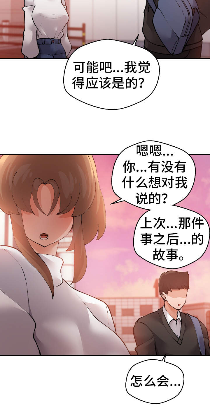 超级反差漫画,第54章：终章2图