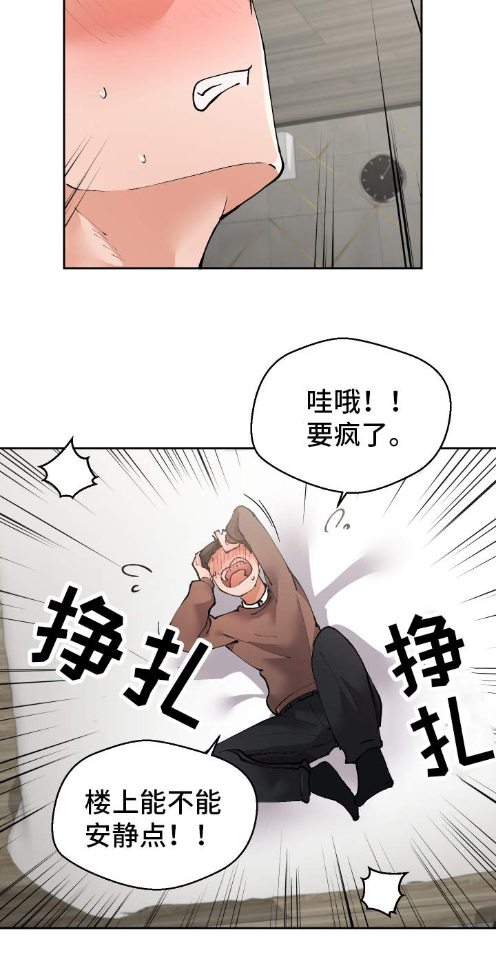 超级反派师兄漫画,第19章：叫醒服务1图