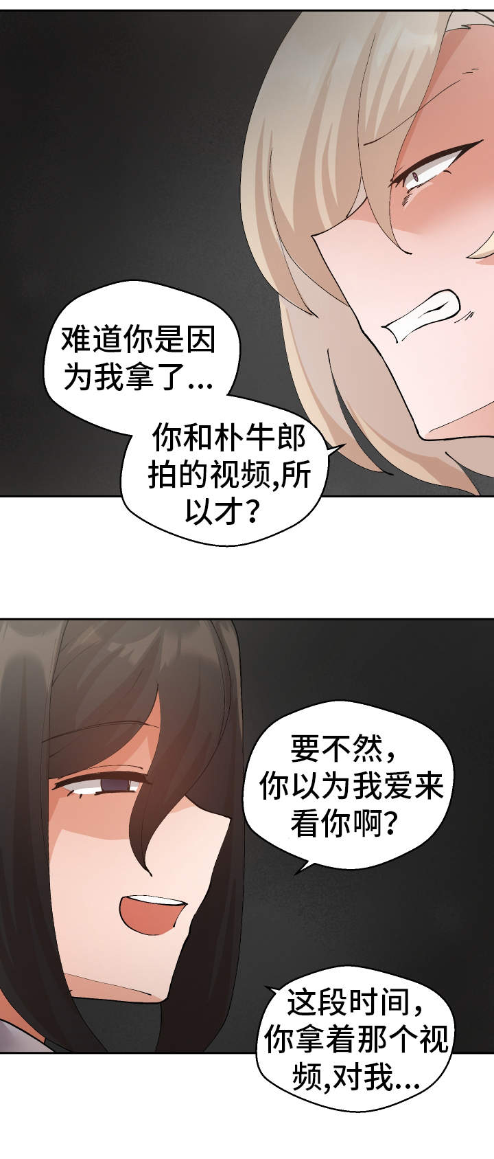 超级反弹漫画,第35章：谎话连篇1图