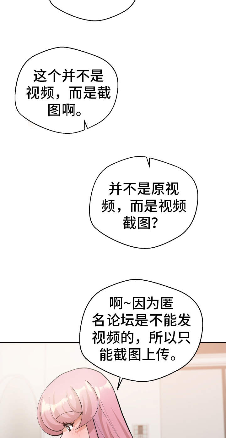 超级反弹漫画,第49章：受害者2图