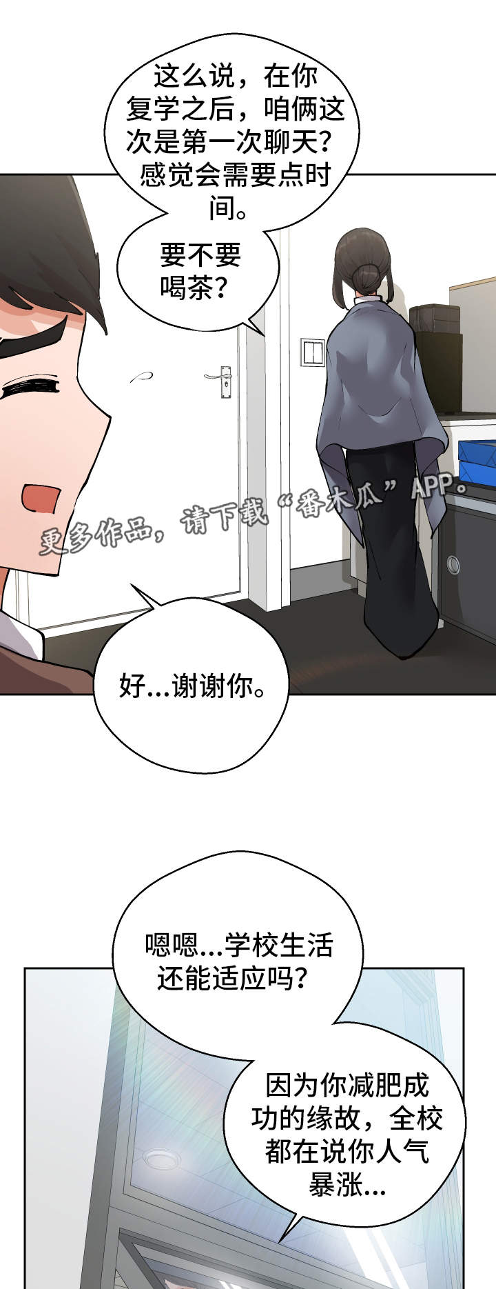 超级翻唱吧哔哩哔哩漫画,第12章：战斗模式1图