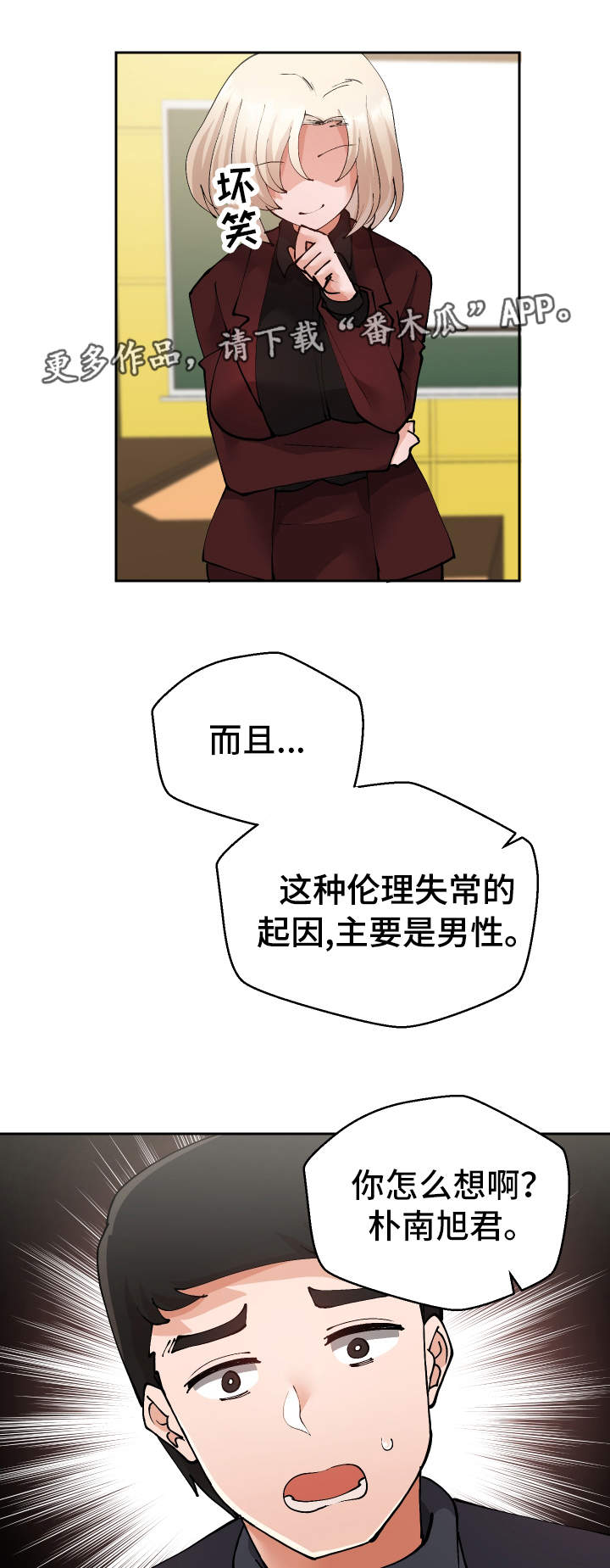 超级反差感漫画,第25章：守口如瓶1图