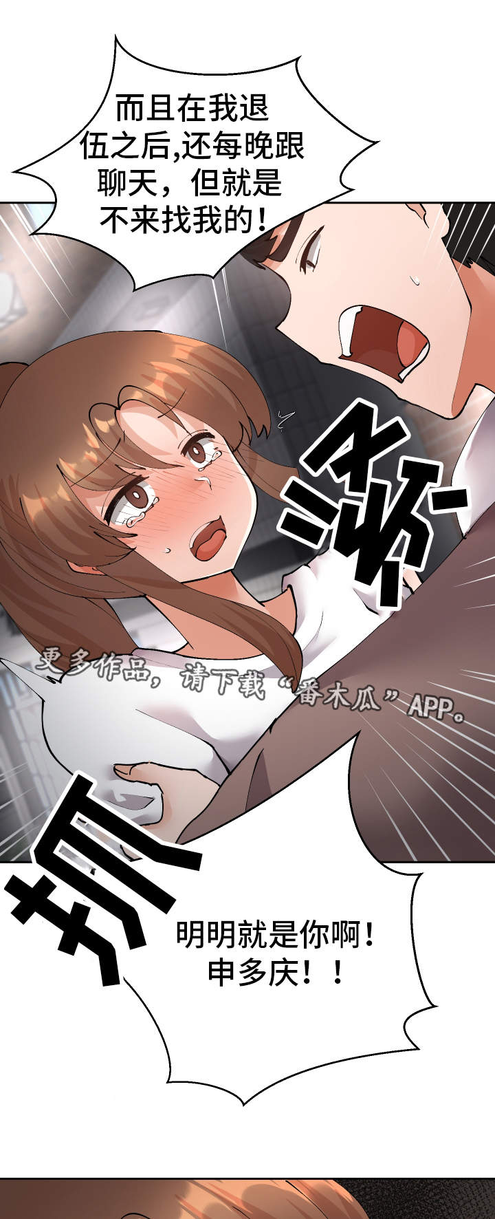 超级反弹漫画,第48章：就是你对吧1图