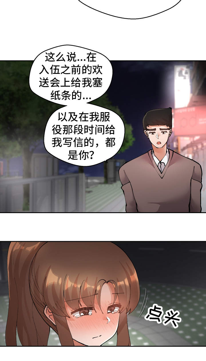 超级反弹漫画,第48章：就是你对吧1图