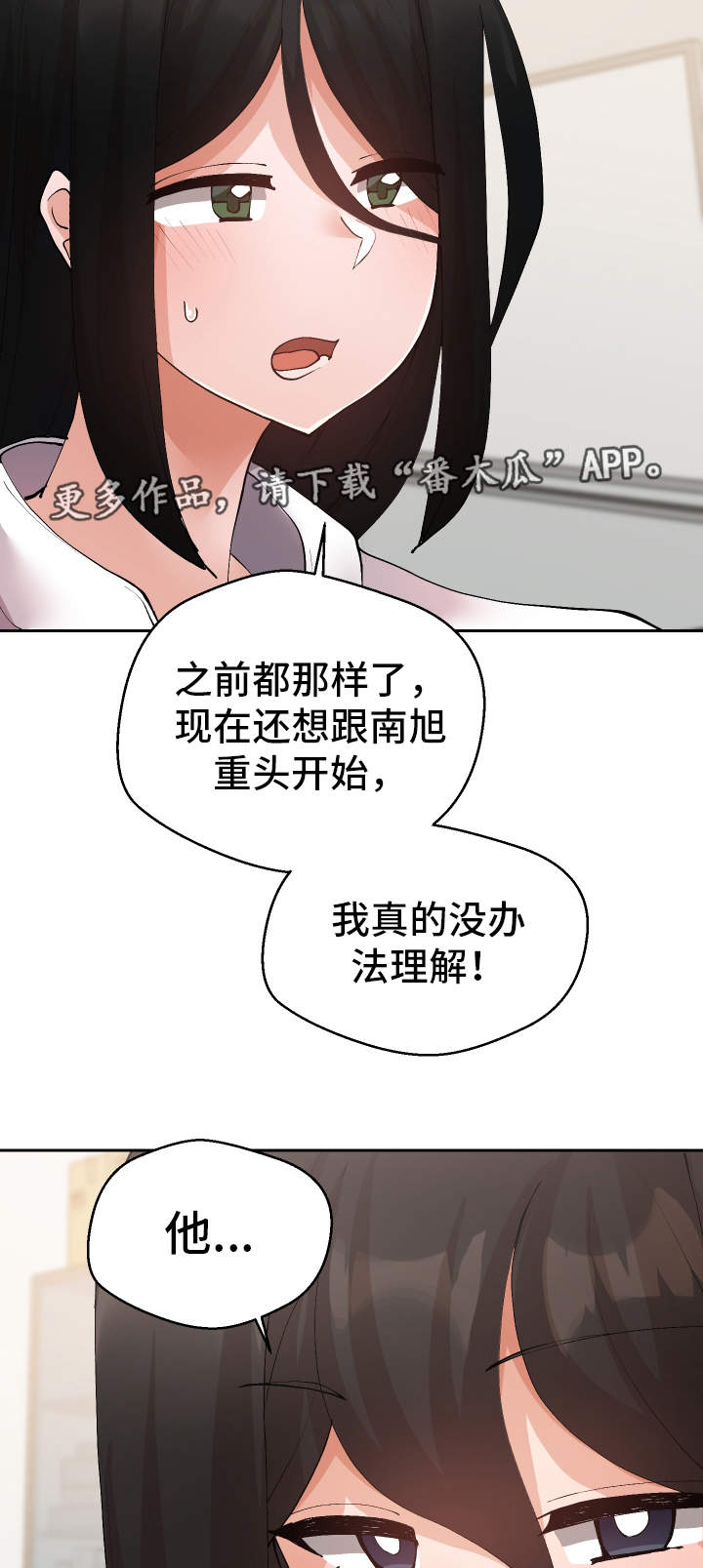 超级反套路系统漫画漫画,第29章：诱饵1图