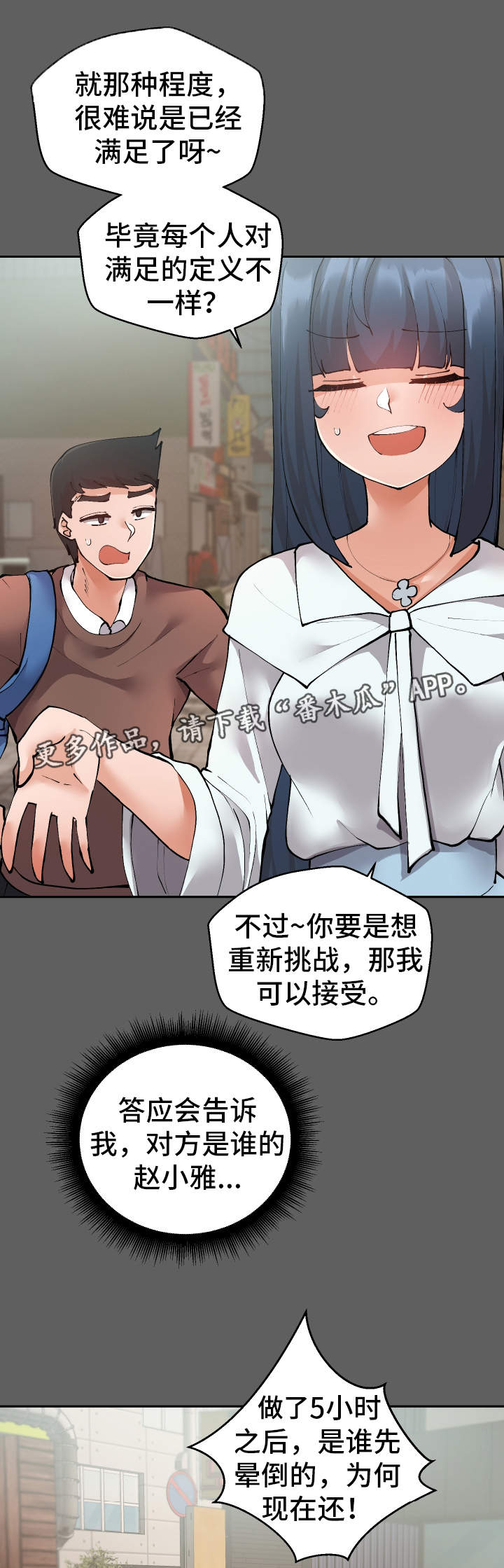 超级反差感漫画,第25章：守口如瓶1图