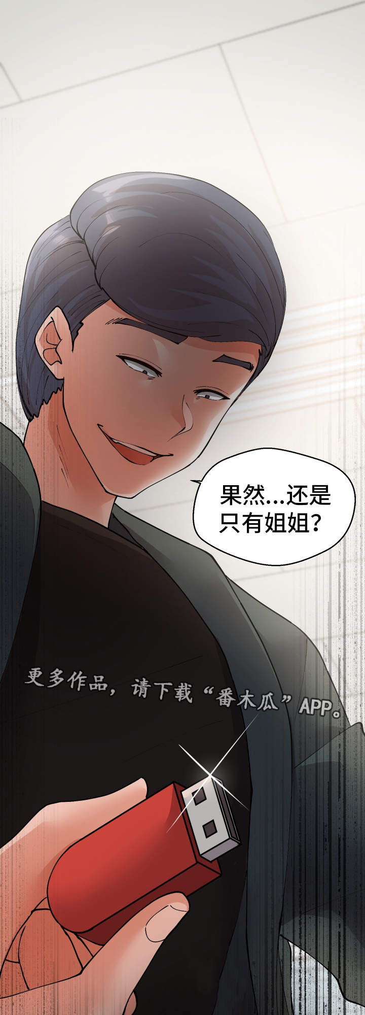 超级反转视频漫画,第47章：我知道2图