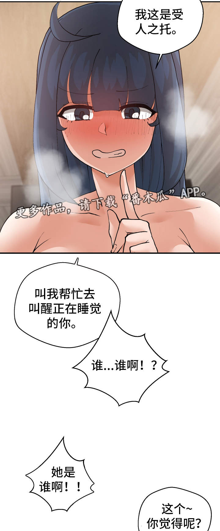 超级反差漫展漫画,第21章：受人之托2图