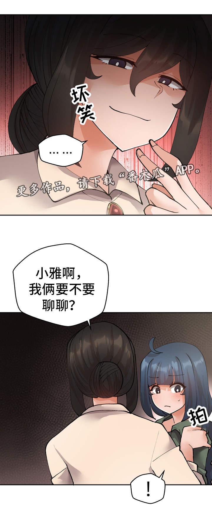 超级反义词漫画,第43章：偷听2图