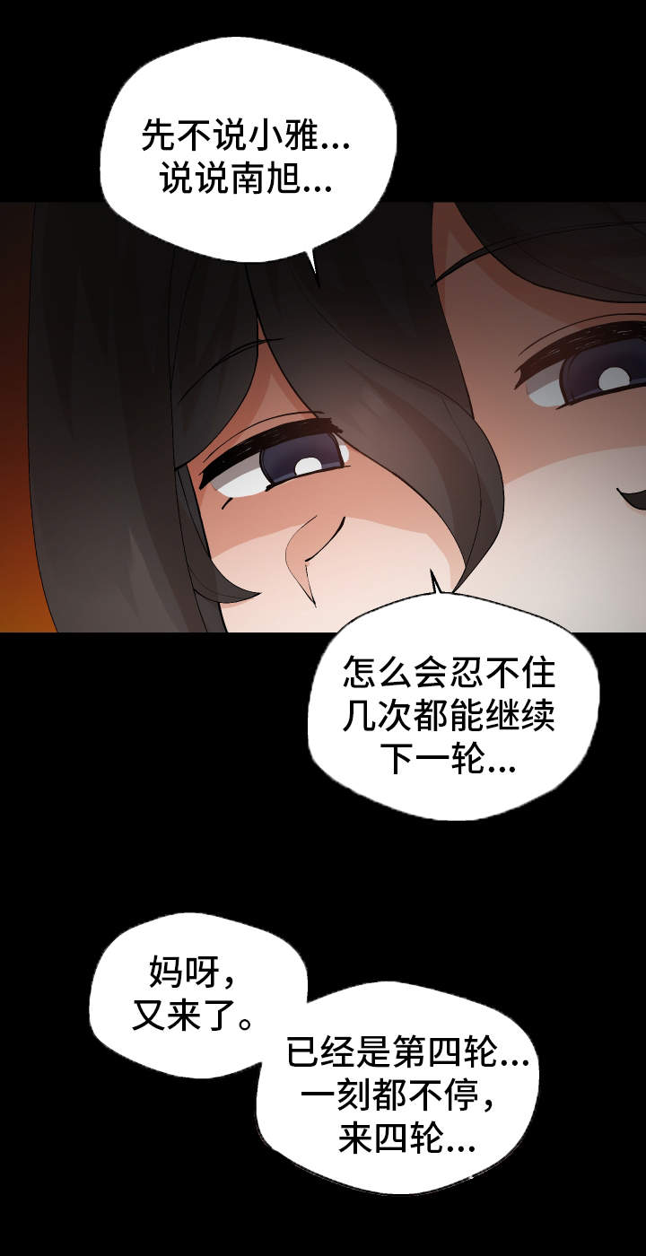 超级反差感音乐漫画,第23章：我们的秘密2图