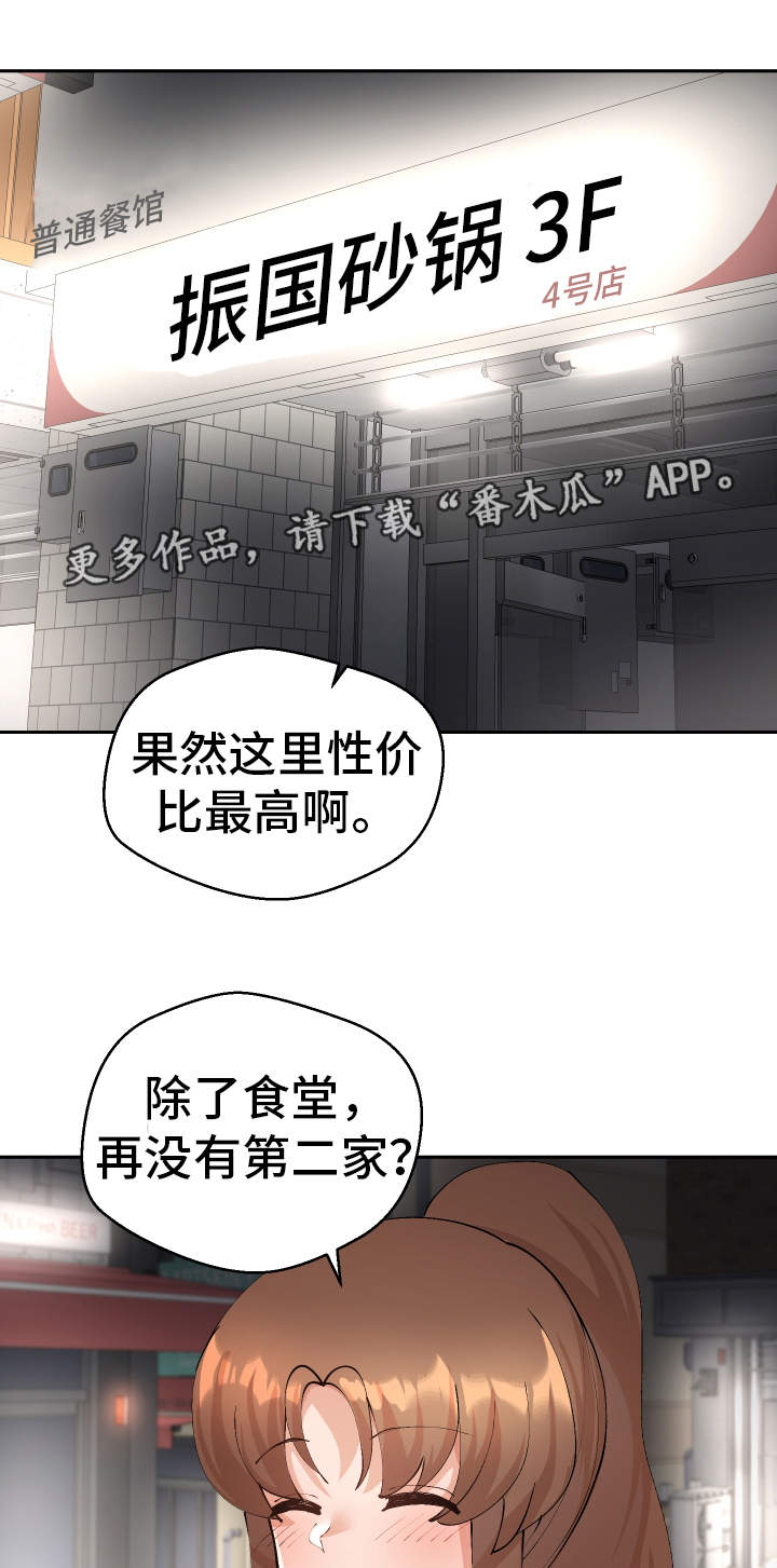 超级反转视频漫画,第47章：我知道2图