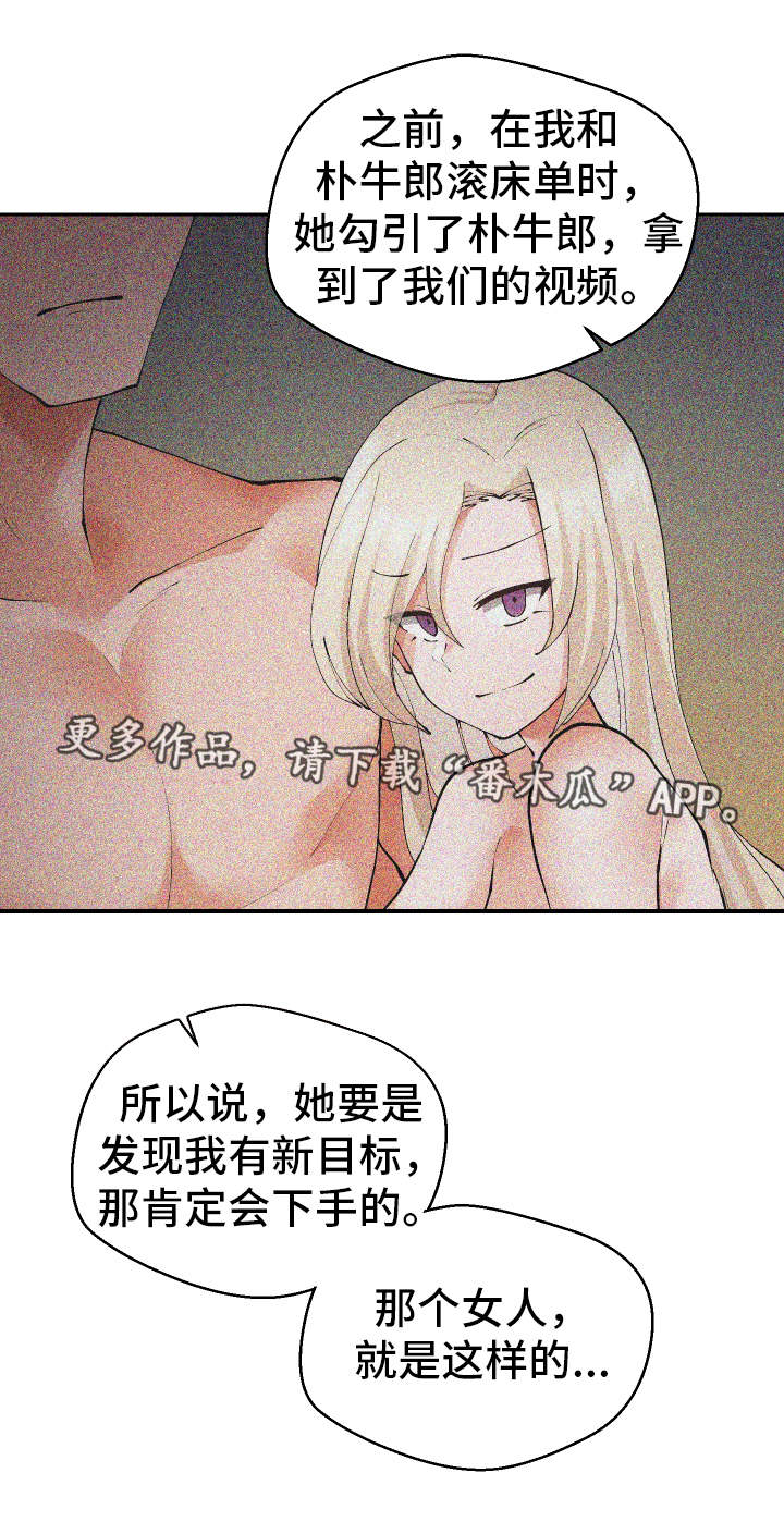 超级反差感头像漫画,第29章：诱饵1图