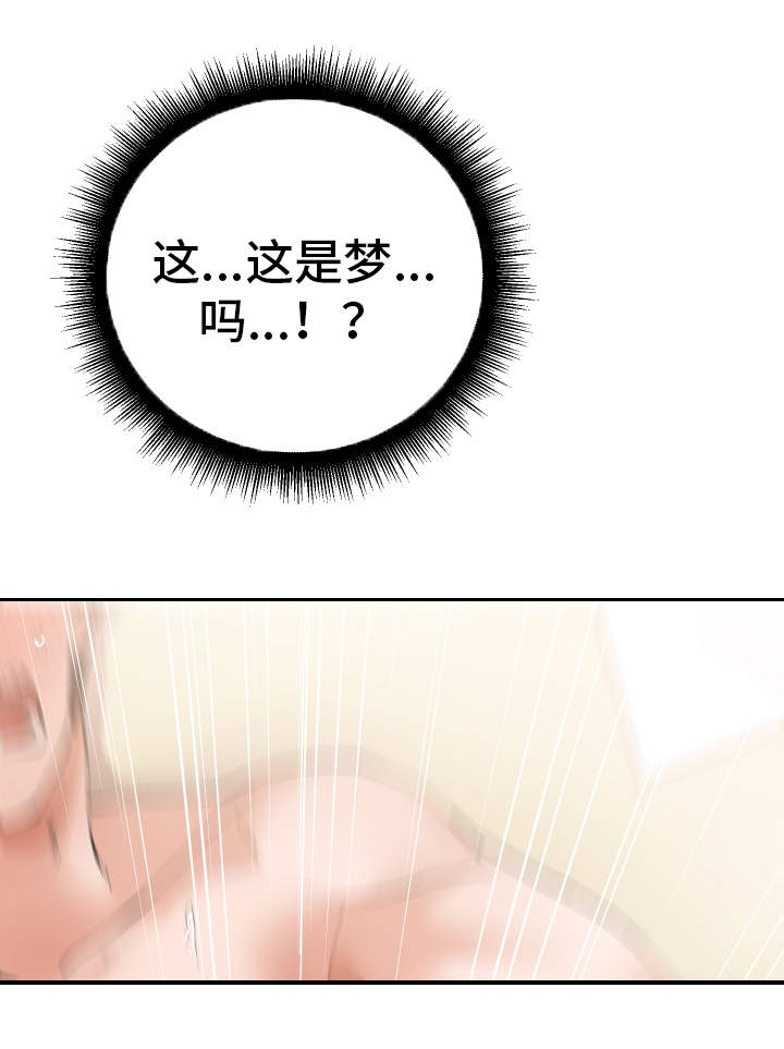 超级反差眼睛姐漫画,第37章：这是梦吗2图