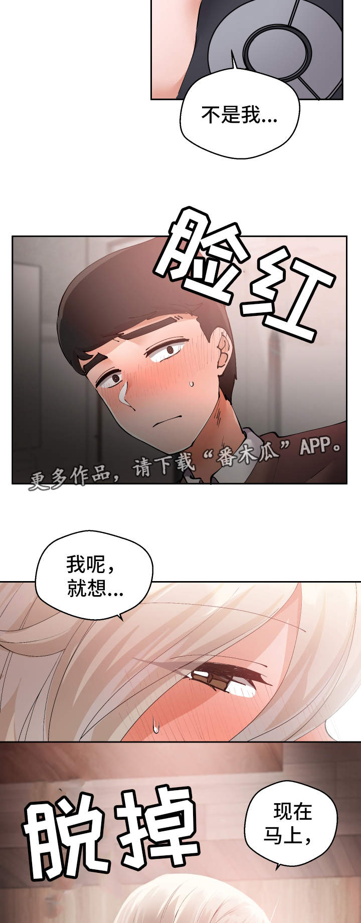 超级反差背影漫画,第15章：按你的想法2图