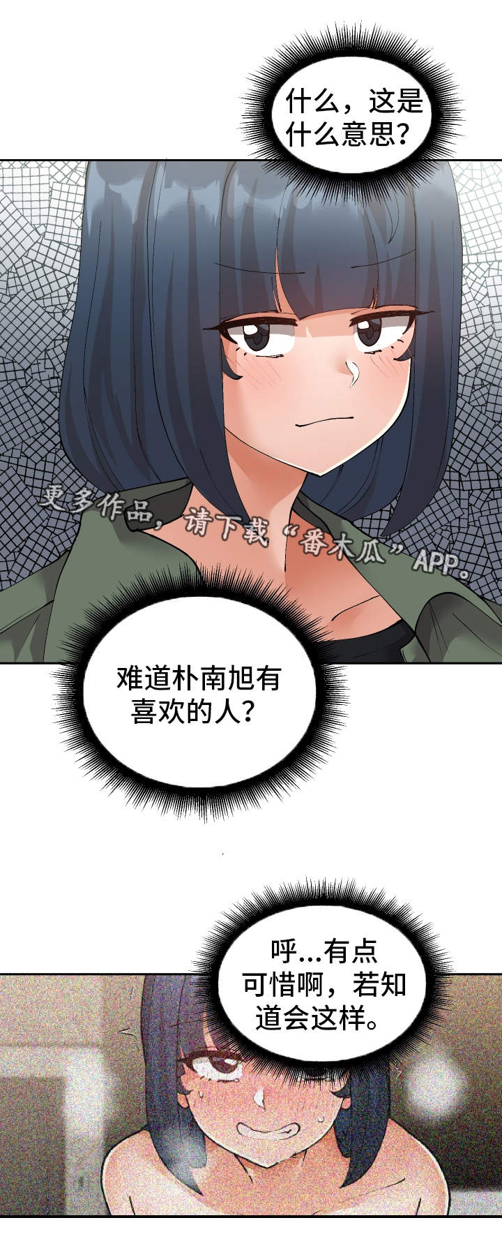 超级反派女主人设全崩坏免费在线阅读漫画,第43章：偷听2图