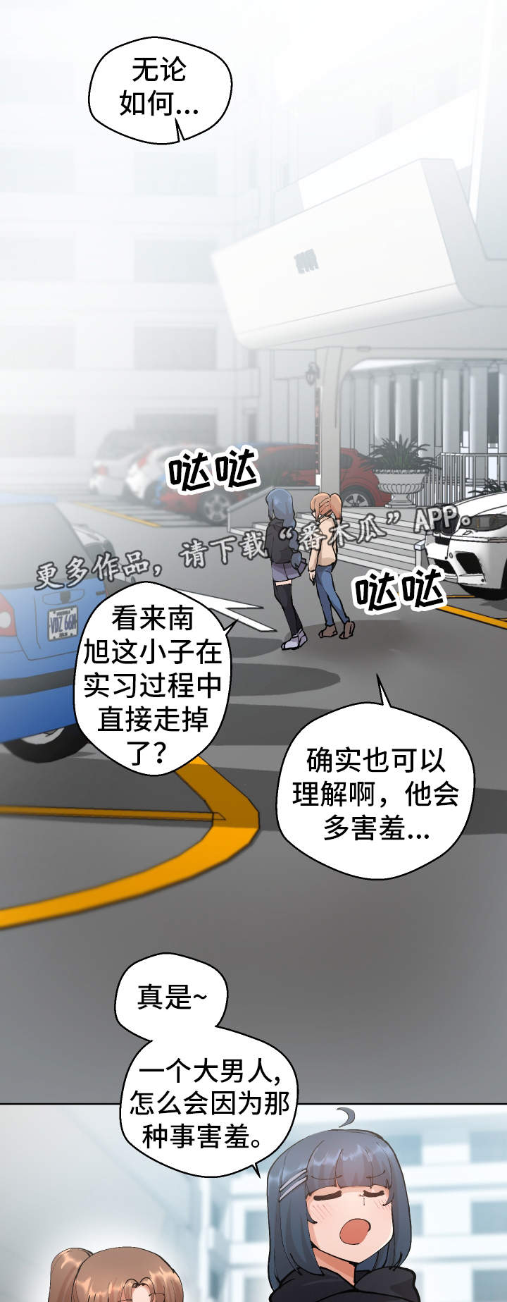 超级反派的自我修养笔趣阁在线阅读漫画,第7章：伤自尊1图