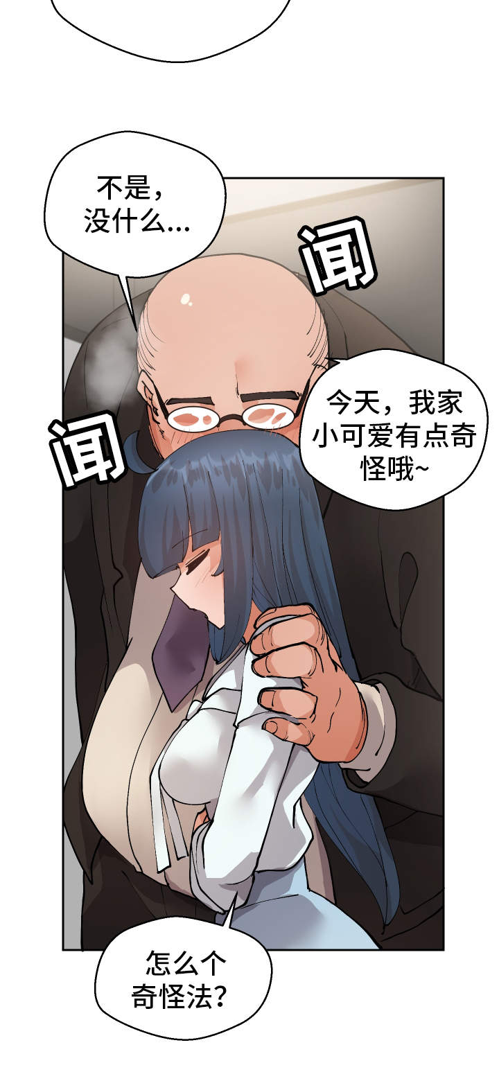 超级反弹漫画,第18章：有点奇怪1图