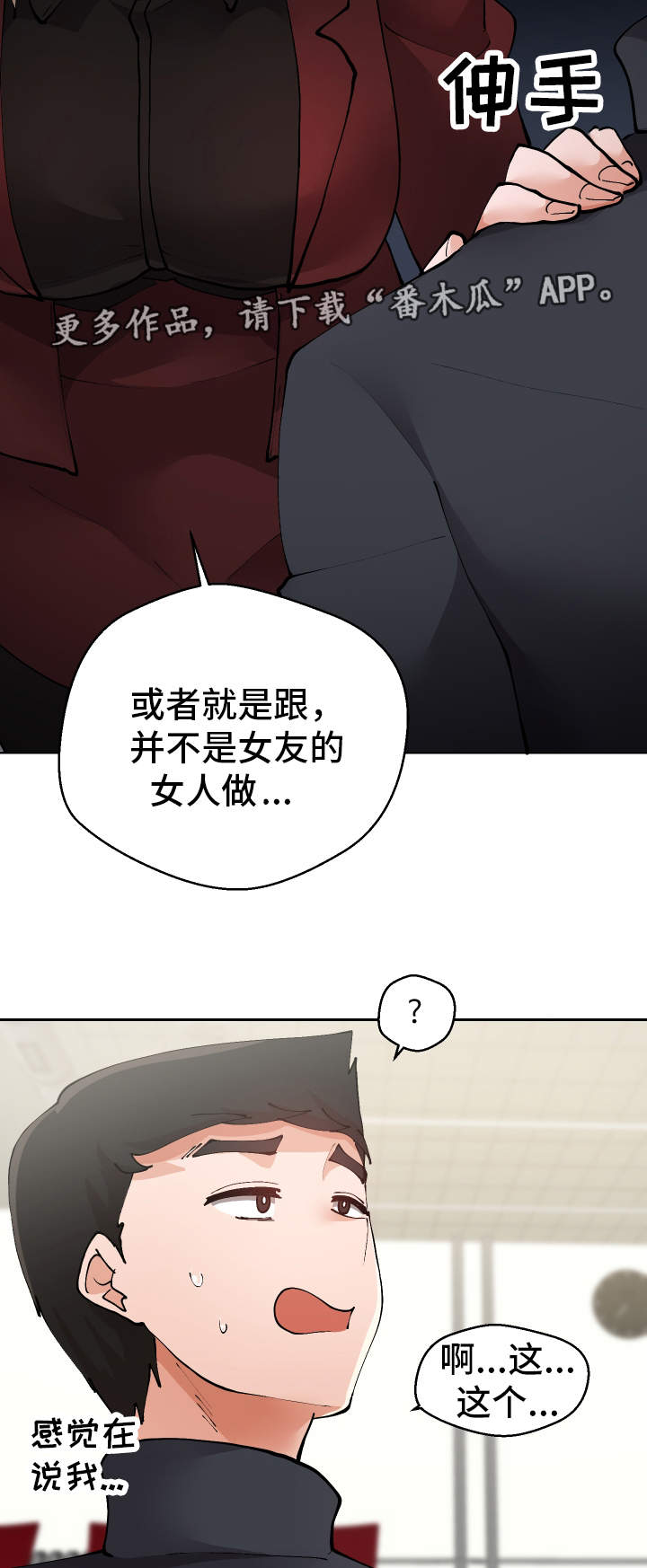 超级反差感漫画,第25章：守口如瓶2图