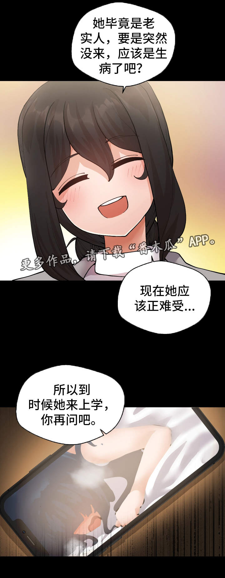 超级反差女漫画,第23章：我们的秘密2图