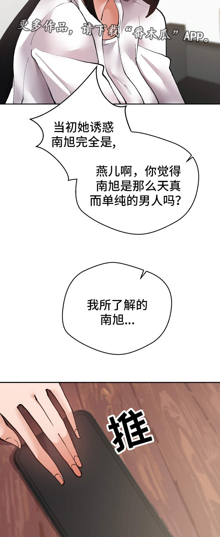 超级反差感头像漫画,第29章：诱饵1图