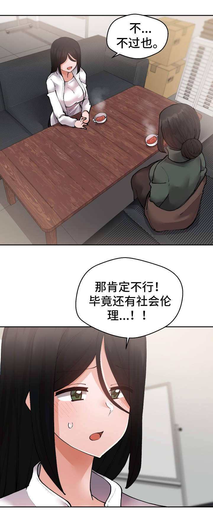 超级反差感音乐漫画,第28章：原因1图