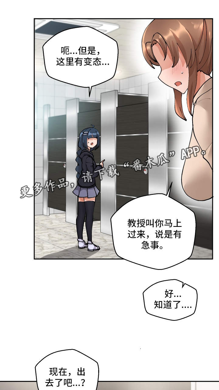 超级反差女漫画,第5章：男模2图