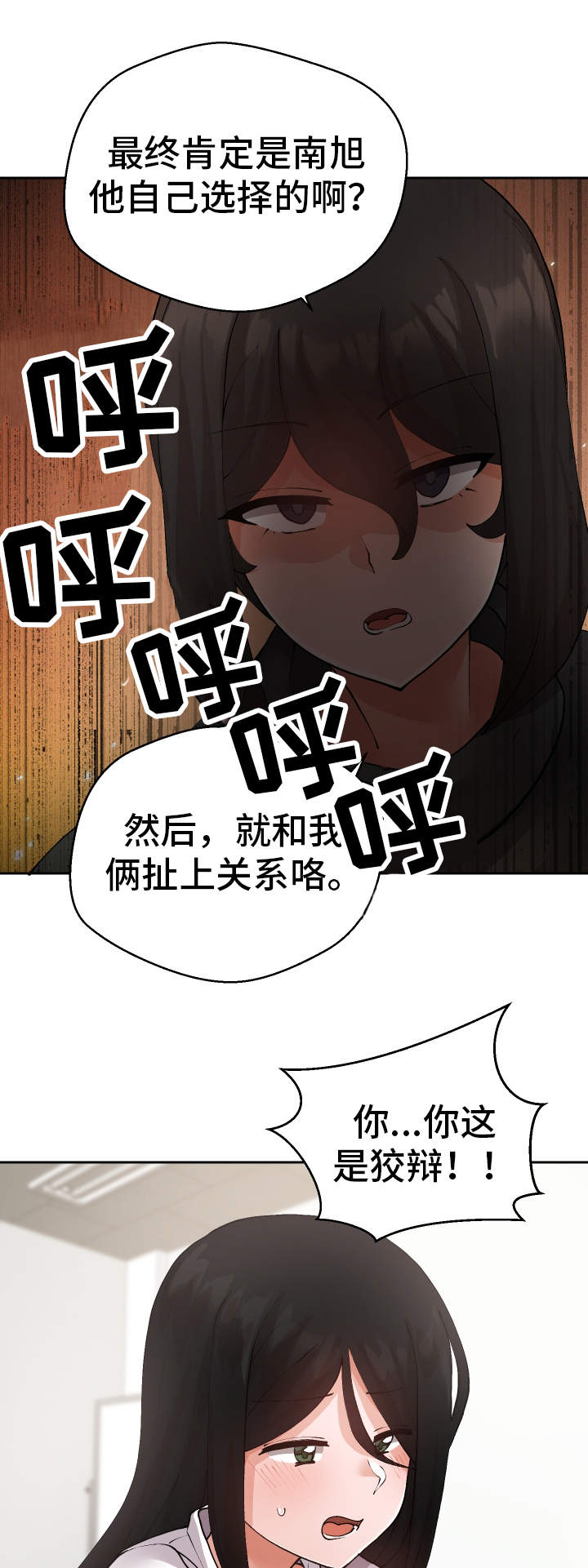 超级反差感头像漫画,第29章：诱饵2图