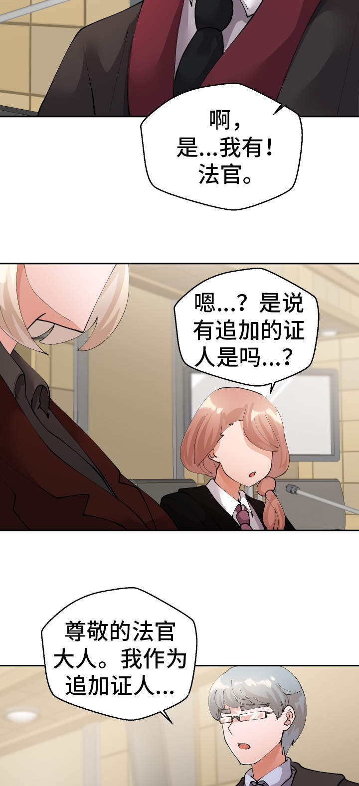 超级反弹漫画,第52章：证人1图