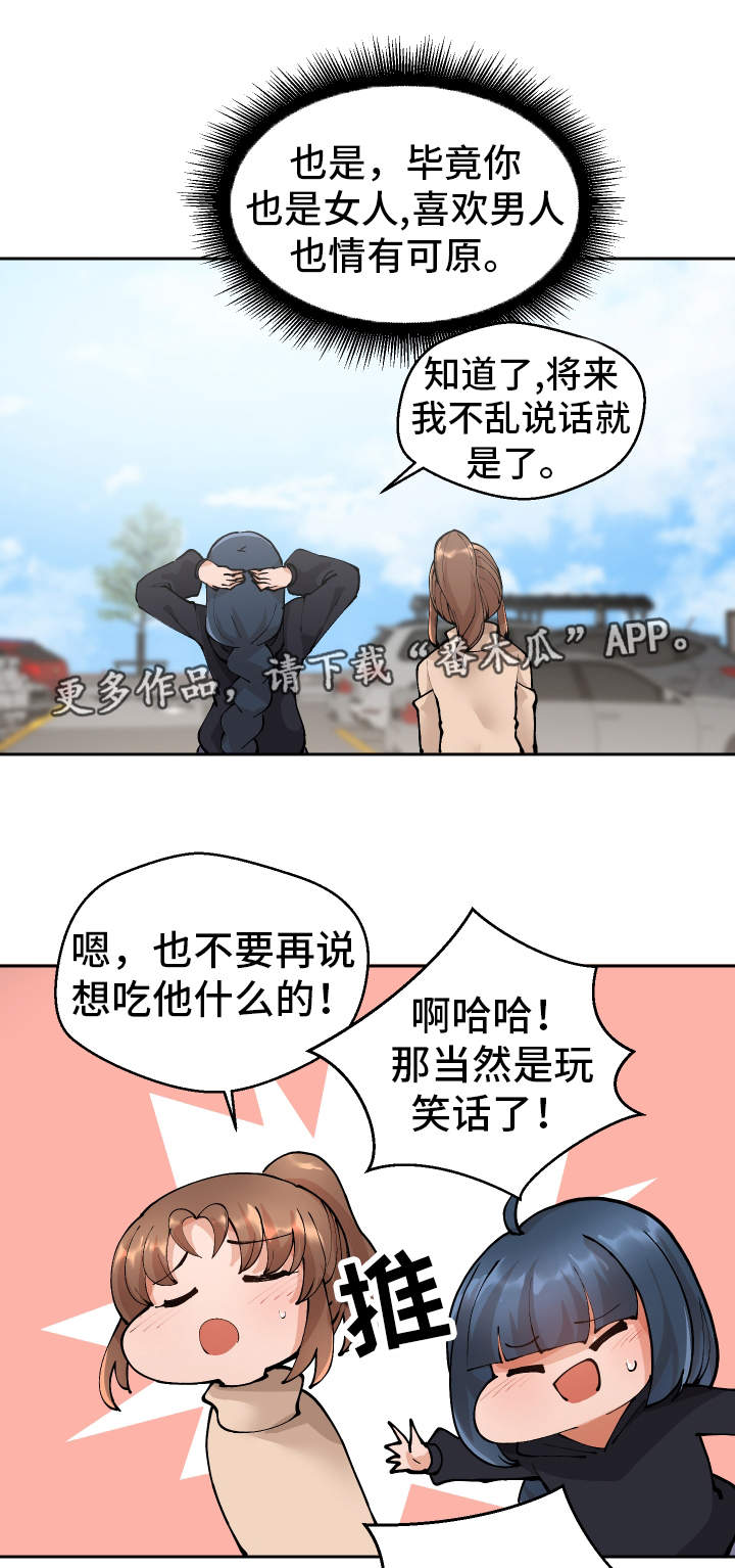 超级反差的母狗少妇漫画,第7章：伤自尊2图