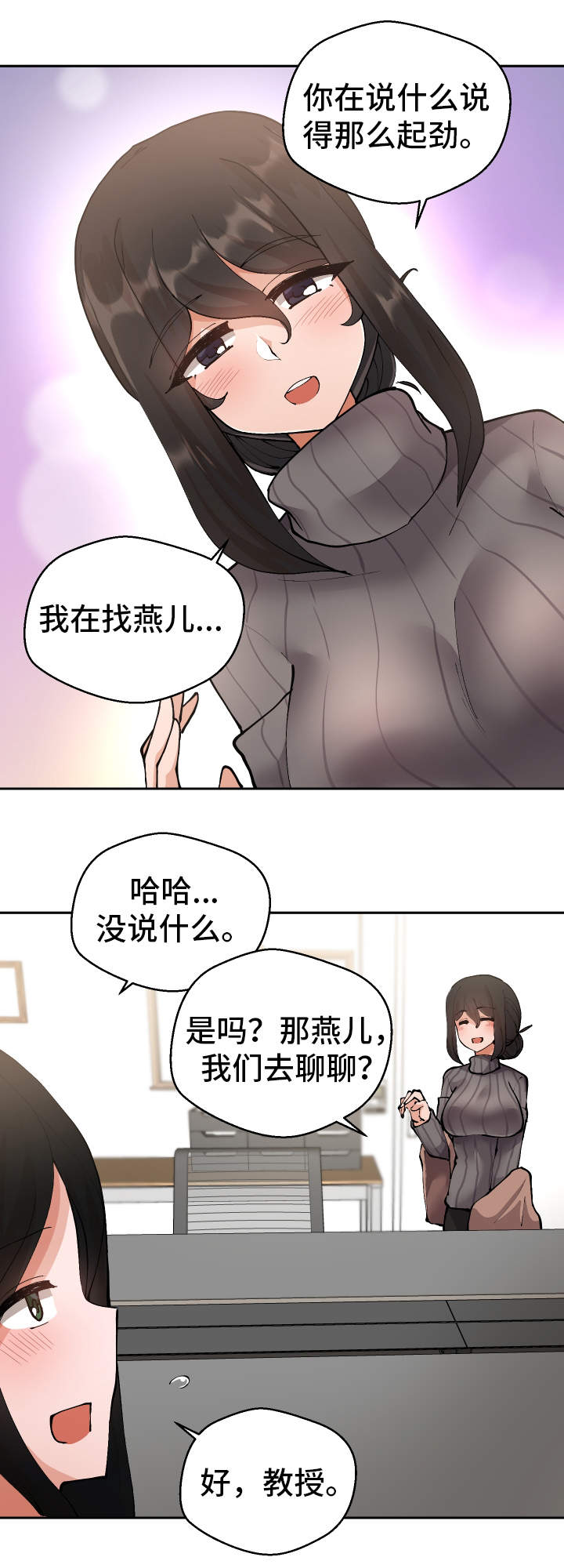 超级反差帅哥漫画,第10章：微信的主人1图