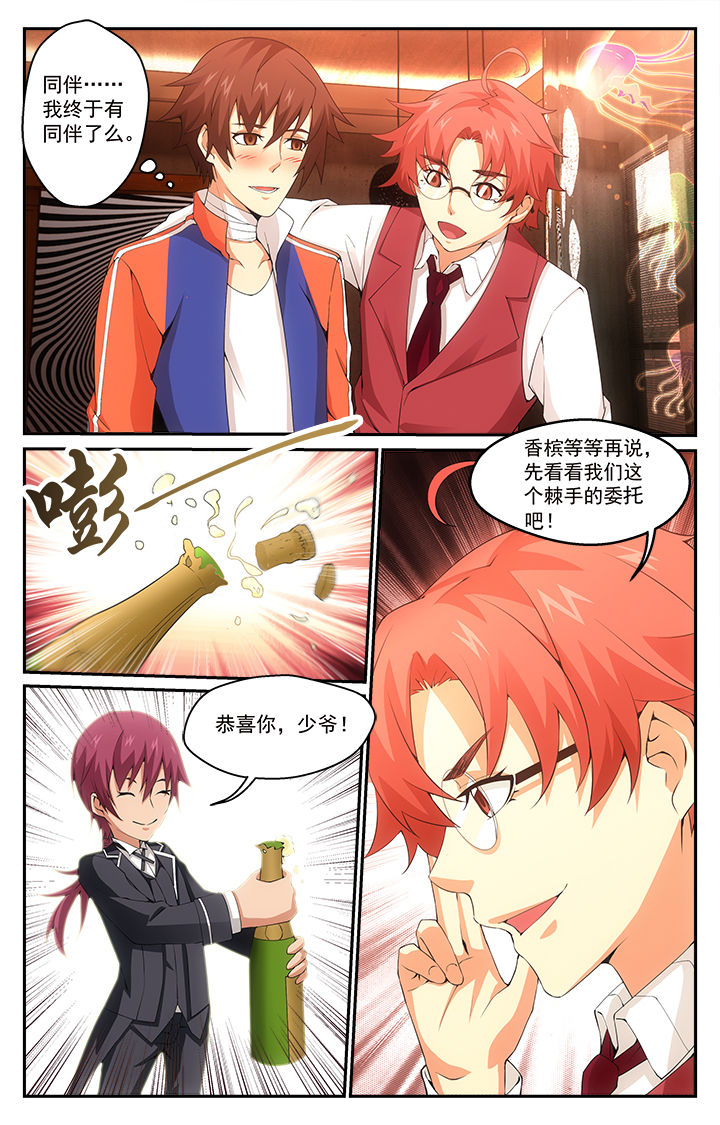 阡陌间学区房漫画,第8章：2图