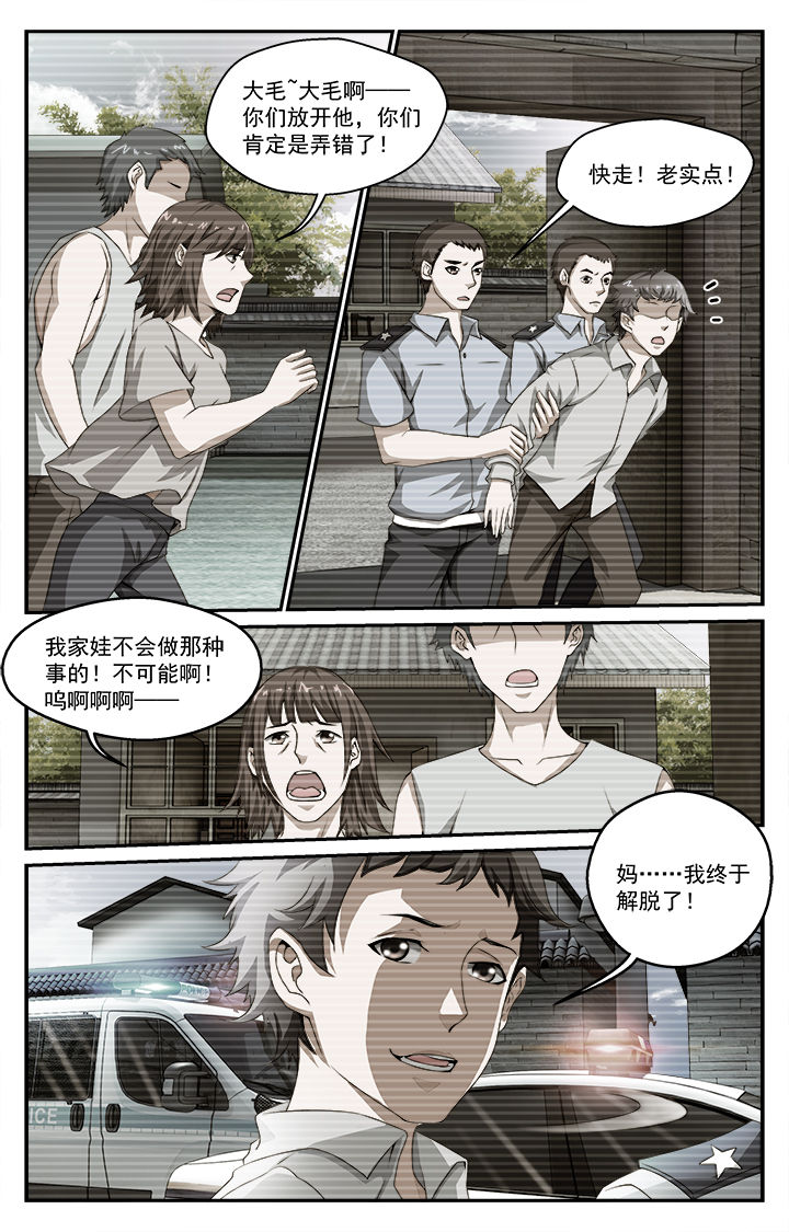 阡陌软件漫画,第34章：驱邪师2图