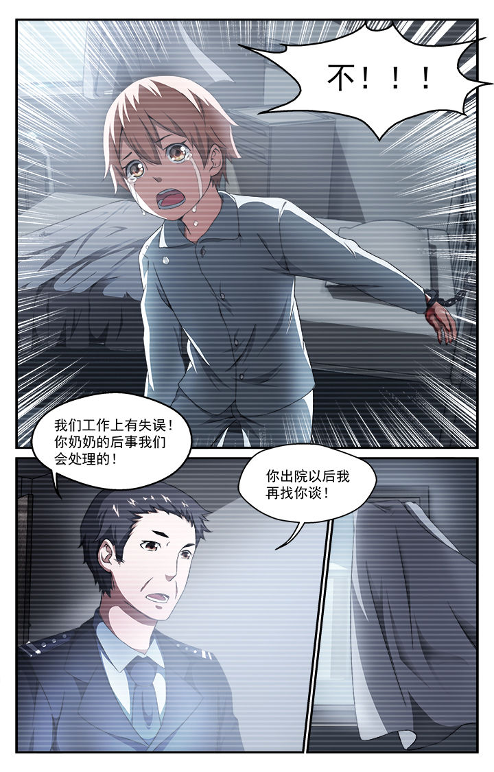 千摩建材漫画,第44章：幻境（下）2图