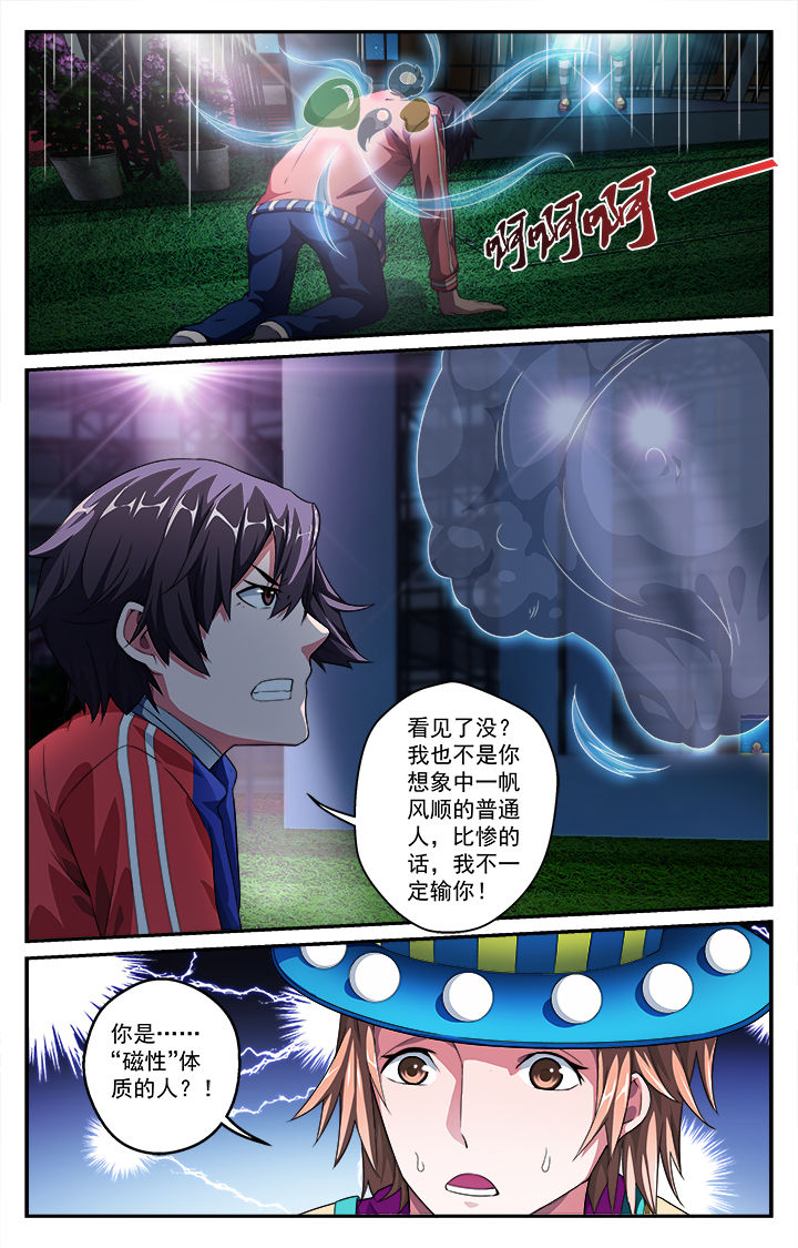 阡陌学车打破底价漫画,第47章：危机2图