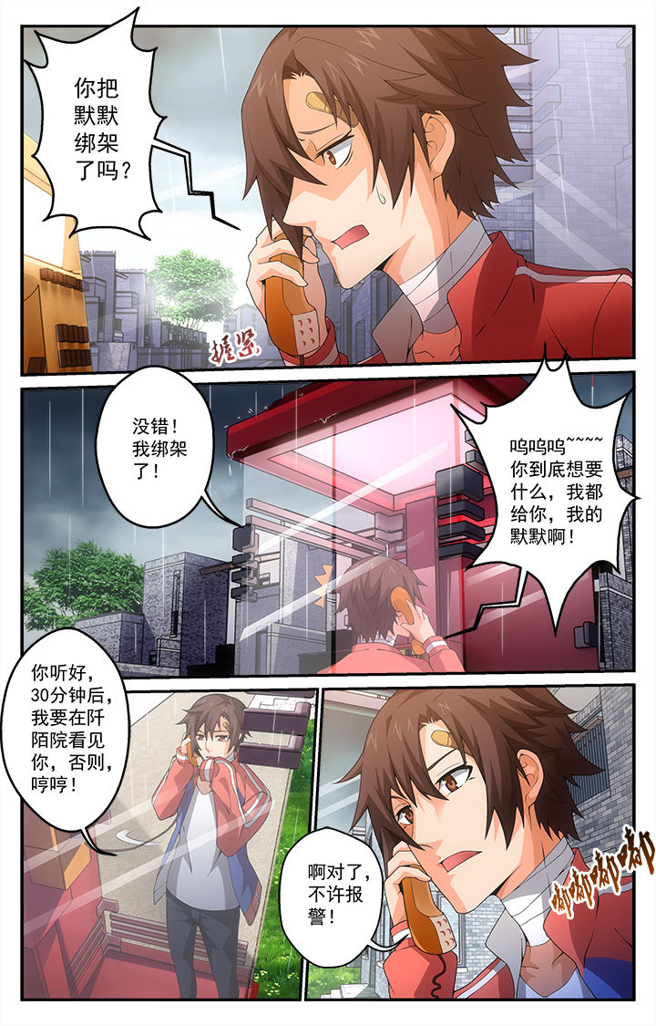 阡陌视界漫画,第15章：触发2图