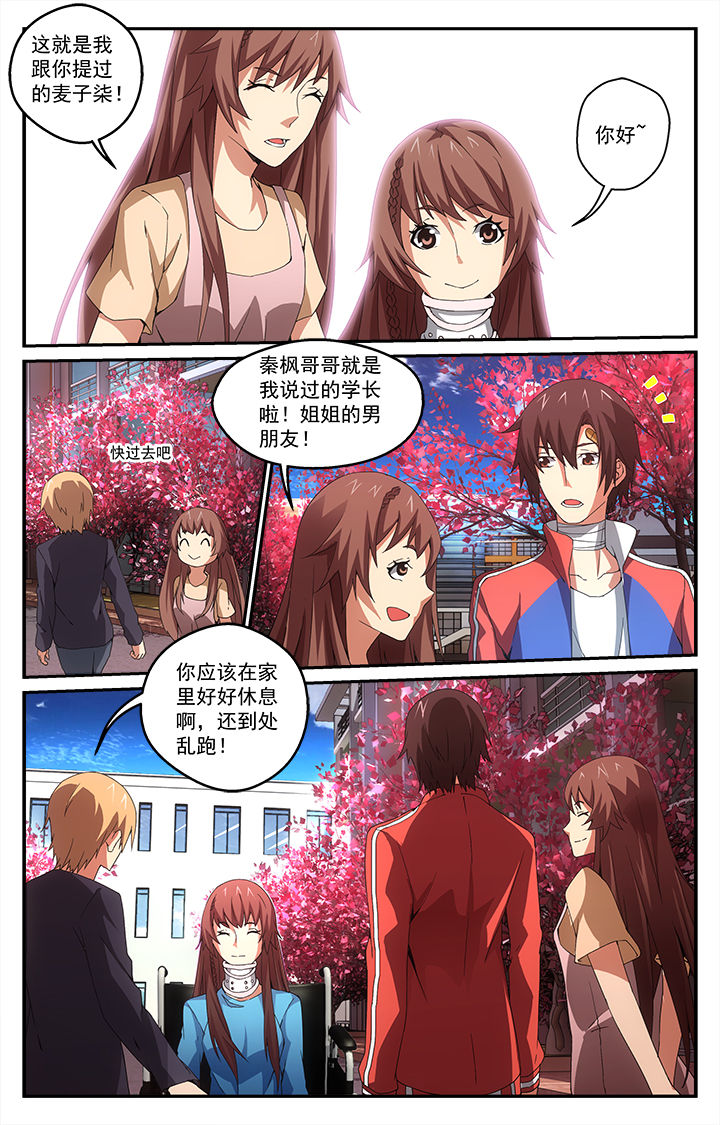 行走阡陌间漫画,第26章：争端1图