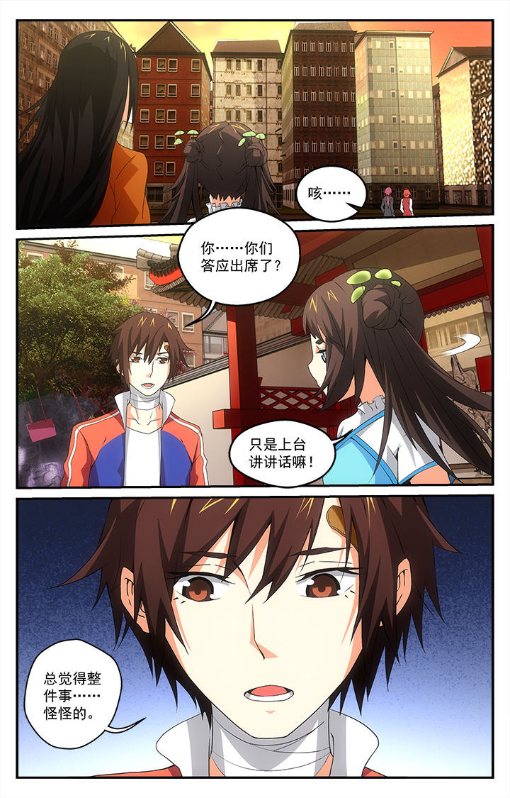 阡陌服饰旗舰店漫画,第27章：异常1图