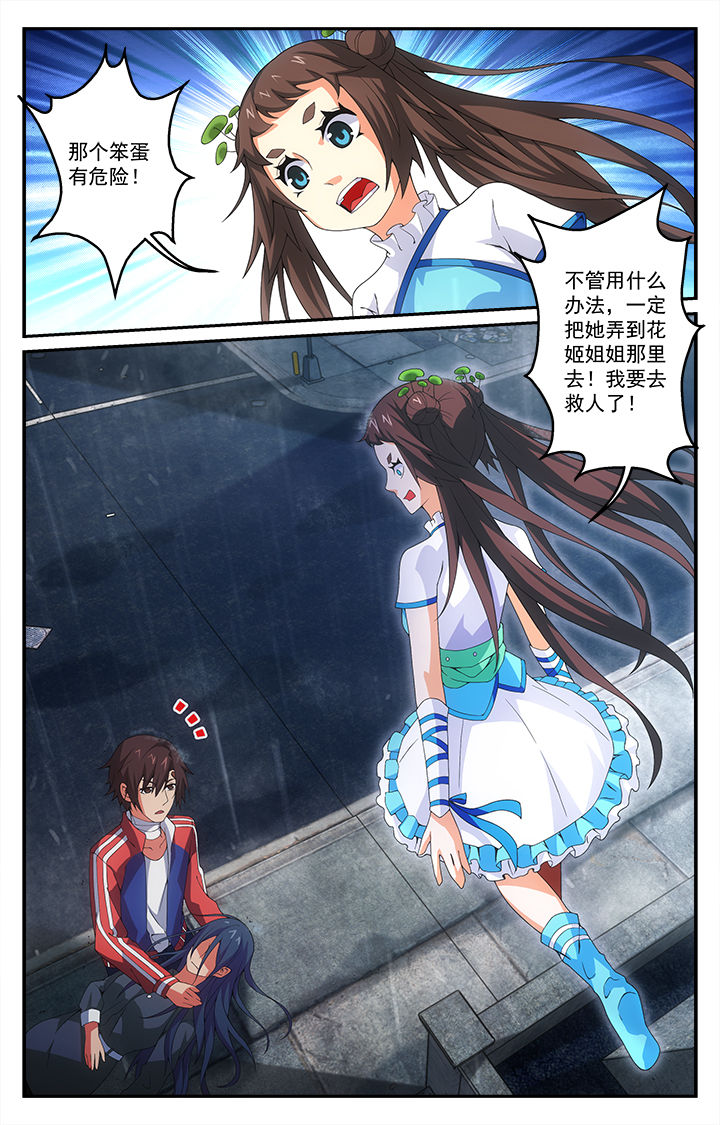 千摩建材漫画,第16章：失控1图
