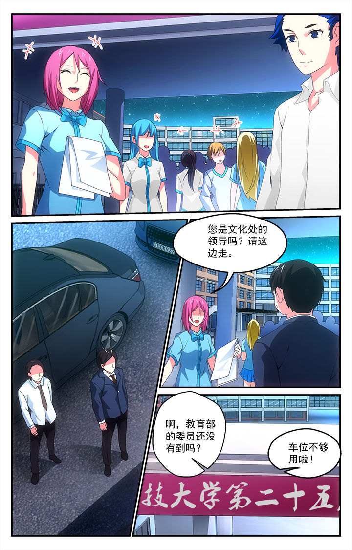 阡陌读音漫画,第29章：恶化1图