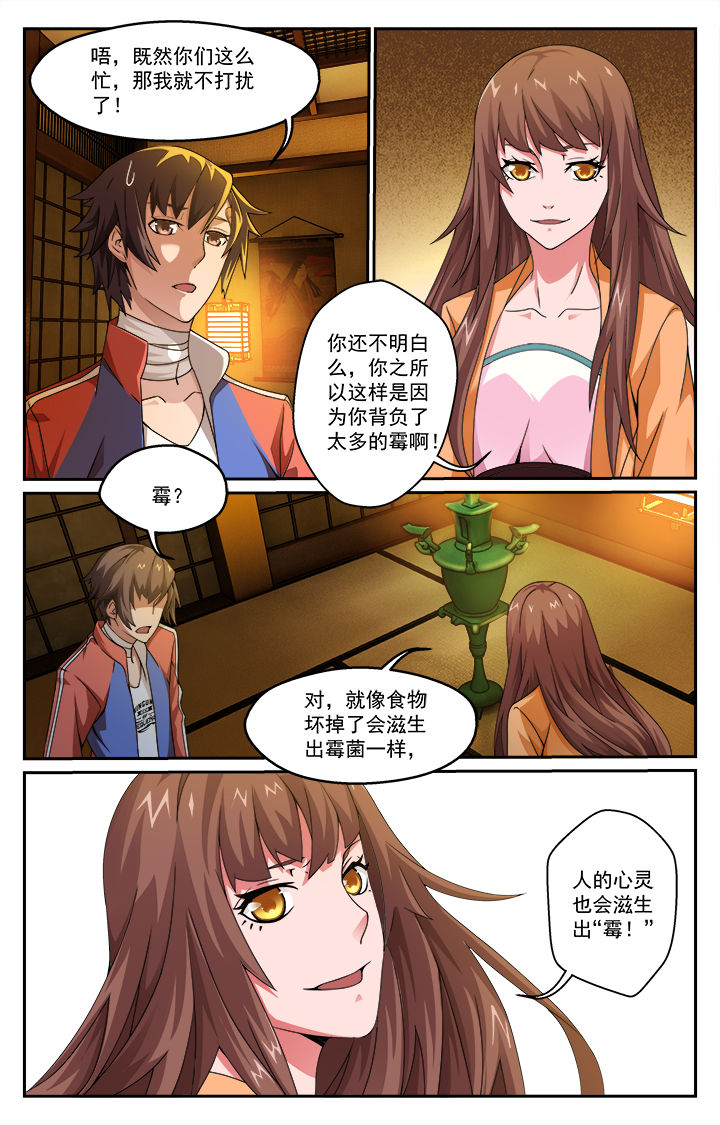 阡陌间文化创意产业园漫画,第3章：2图