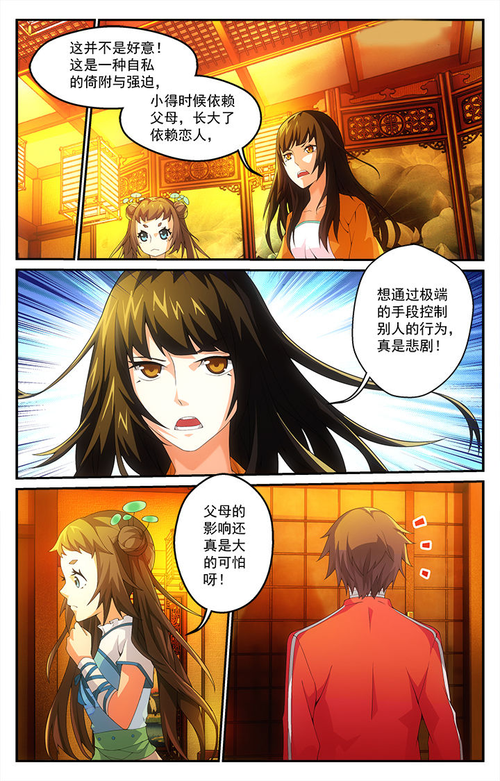 阡陌间图片漫画,第15章：触发1图